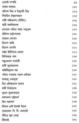 Swami Jir Sannidhane (Bengali)