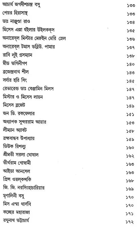 Swami Jir Sannidhane (Bengali)
