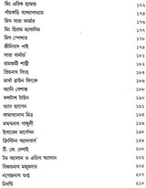 Swami Jir Sannidhane (Bengali)