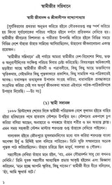 Swami Jir Sannidhane (Bengali)