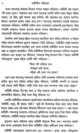 Swami Jir Sannidhane (Bengali)