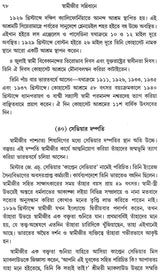 Swami Jir Sannidhane (Bengali)