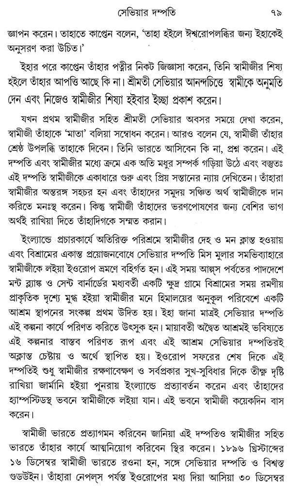 Swami Jir Sannidhane (Bengali)
