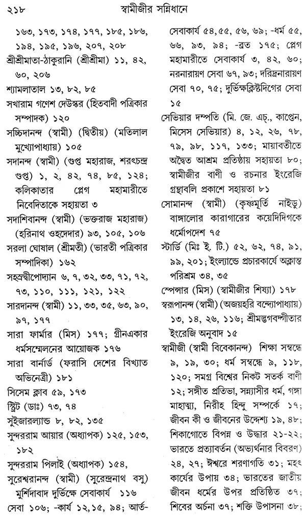Swami Jir Sannidhane (Bengali)