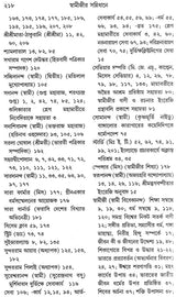 Swami Jir Sannidhane (Bengali)