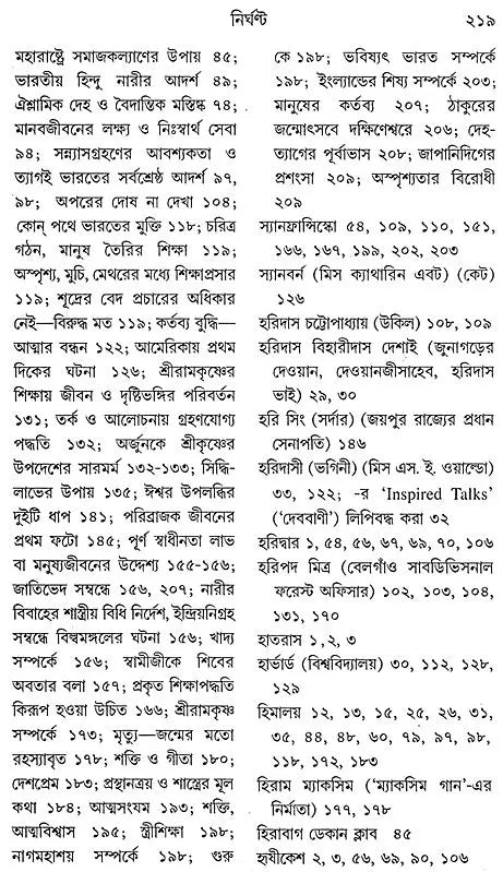 Swami Jir Sannidhane (Bengali)