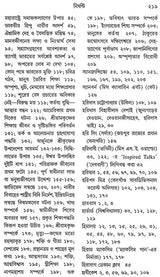 Swami Jir Sannidhane (Bengali)