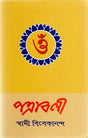 Patravali (Bengali) 