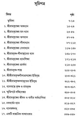 Dhyanaloke Sri Ramakrishna (Bengali)