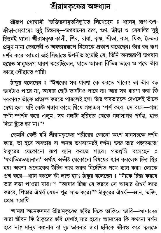 Dhyanaloke Sri Ramakrishna (Bengali)