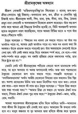 Dhyanaloke Sri Ramakrishna (Bengali)