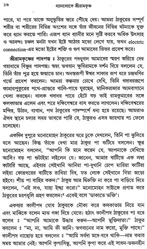 Dhyanaloke Sri Ramakrishna (Bengali)