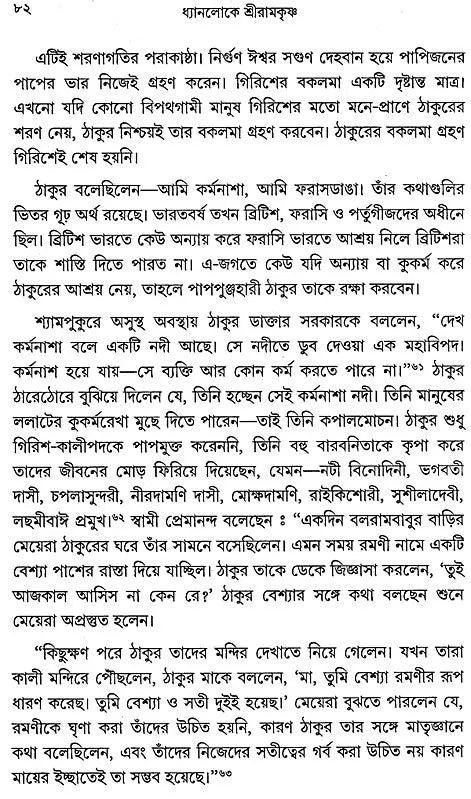 Dhyanaloke Sri Ramakrishna (Bengali)