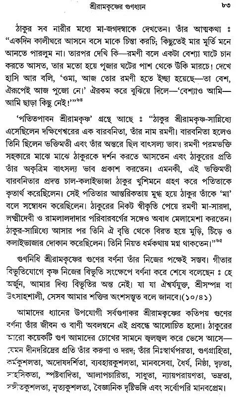 Dhyanaloke Sri Ramakrishna (Bengali)