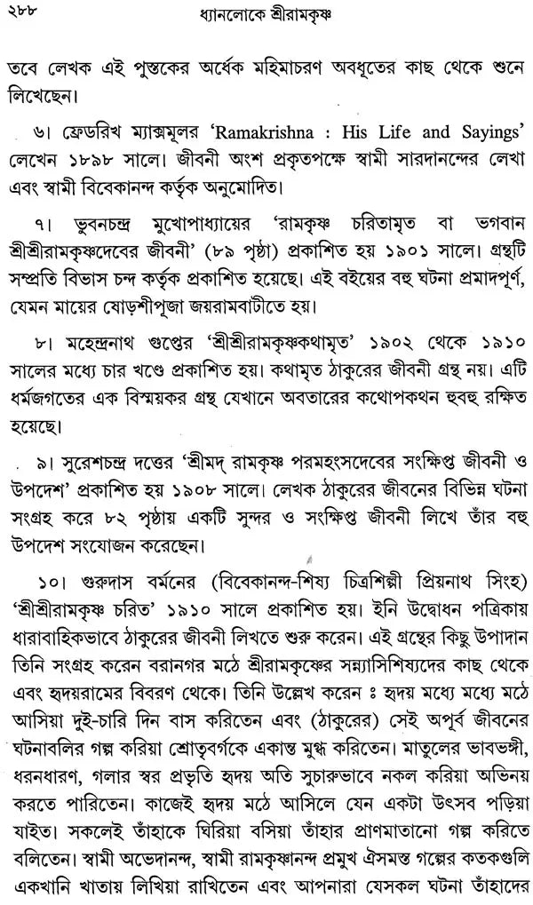 Dhyanaloke Sri Ramakrishna (Bengali)