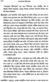 Dhyanaloke Sri Ramakrishna (Bengali)