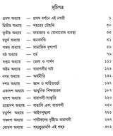 Unish Shataker Varanasi (Bengali)
