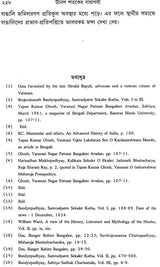 Unish Shataker Varanasi (Bengali)