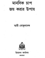 Manasik Chap Jay Karar Upay (Bengali)