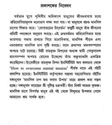 Manasik Chap Jay Karar Upay (Bengali)