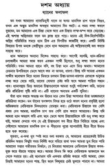 Manasik Chap Jay Karar Upay (Bengali)