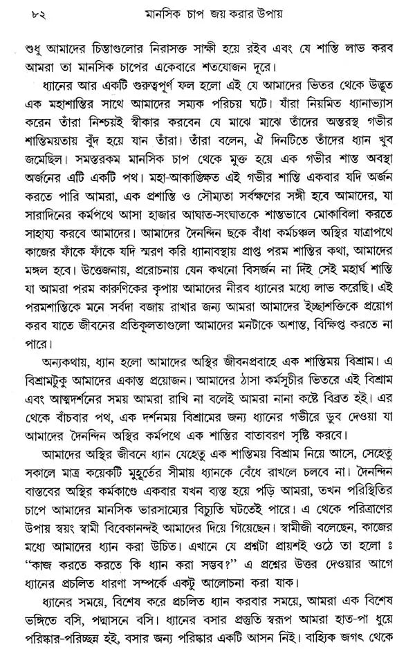 Manasik Chap Jay Karar Upay (Bengali)