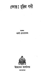 Vedanta Muktir Bani (Bengali)