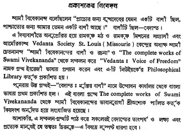 Vedanta Muktir Bani (Bengali)