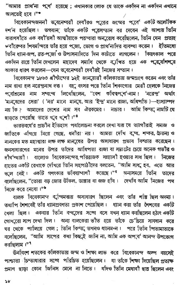 Vedanta Muktir Bani (Bengali)