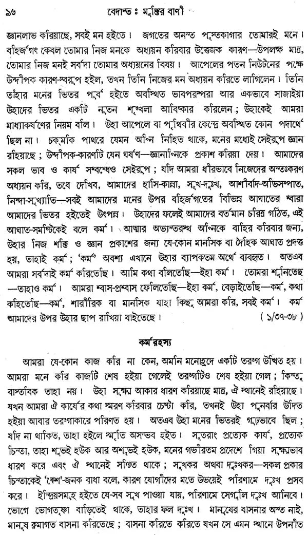 Vedanta Muktir Bani (Bengali)