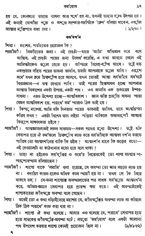 Vedanta Muktir Bani (Bengali)