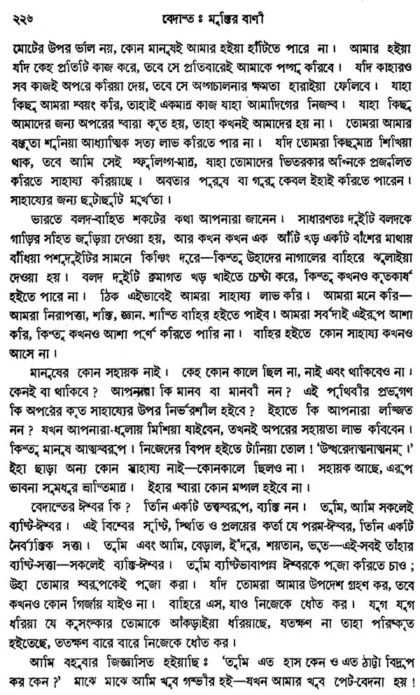 Vedanta Muktir Bani (Bengali)