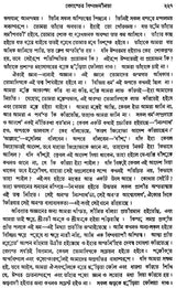 Vedanta Muktir Bani (Bengali)