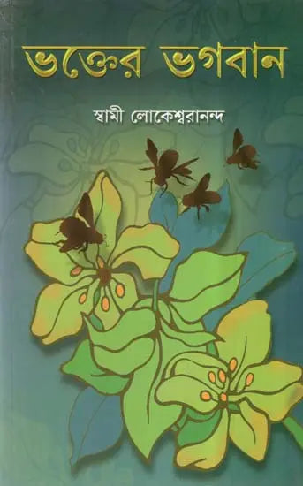 Bhakter Bhagavan (Bengali) 