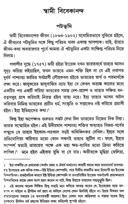 Swami Vivekananda - Manada (Bengali)