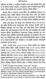 Swami Vivekananda - Manada (Bengali)