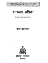 Vyakaran Kanika (Bengali)
