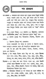 Vyakaran Kanika (Bengali)