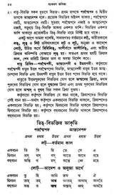 Vyakaran Kanika (Bengali)