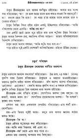 Sri Sri Ramakrishna Katha Amrita in Bengali (Set of 5 Volumes)