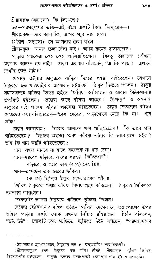 Sri Sri Ramakrishna Katha Amrita in Bengali (Set of 5 Volumes)