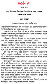 Sri Sri Ramakrishna Katha Amrita in Bengali (Set of 5 Volumes)