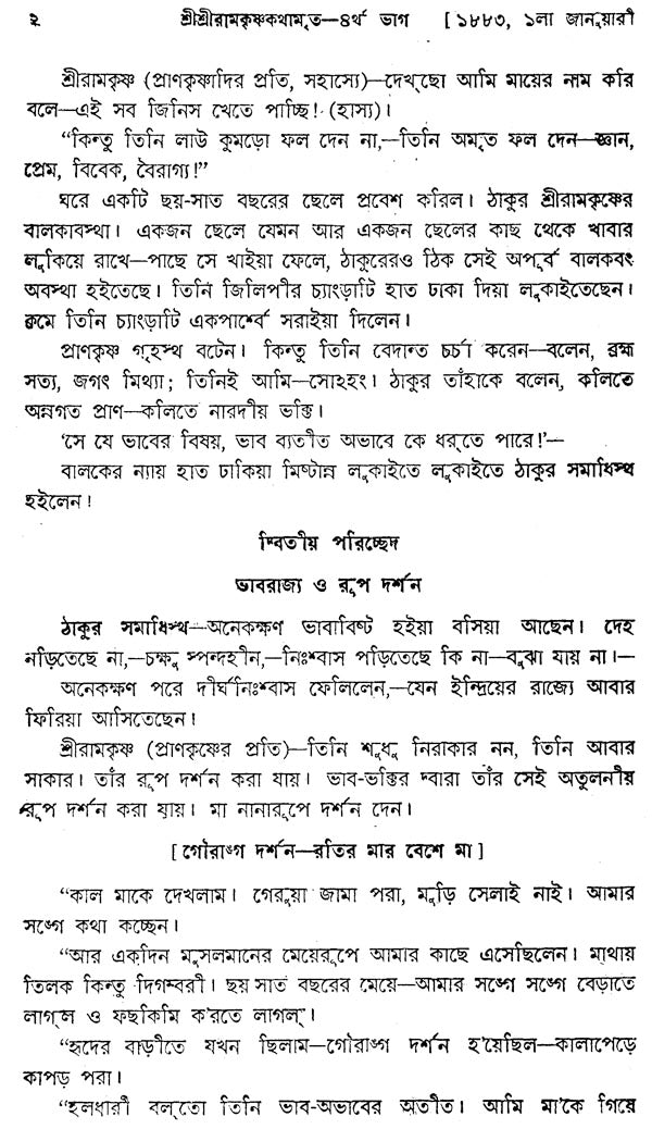 Sri Sri Ramakrishna Katha Amrita in Bengali (Set of 5 Volumes)