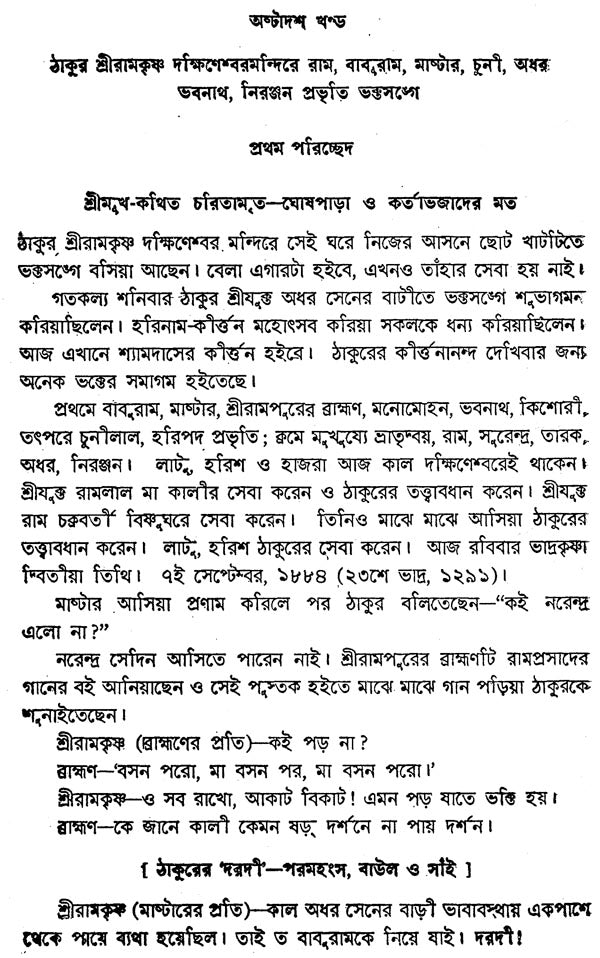 Sri Sri Ramakrishna Katha Amrita in Bengali (Set of 5 Volumes)