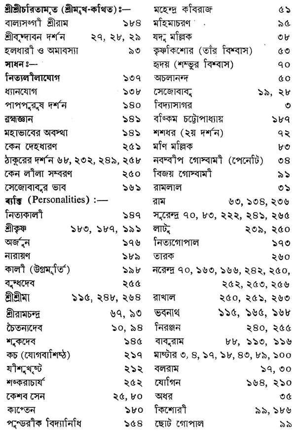 Sri Sri Ramakrishna Katha Amrita in Bengali (Set of 5 Volumes)