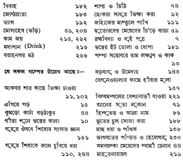 Sri Sri Ramakrishna Katha Amrita in Bengali (Set of 5 Volumes)