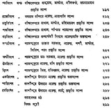 Sri Sri Ramakrishna Katha Amrita in Bengali (Set of 5 Volumes)