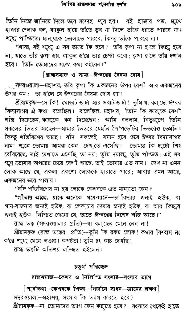 Sri Sri Ramakrishna Katha Amrita in Bengali (Set of 5 Volumes)