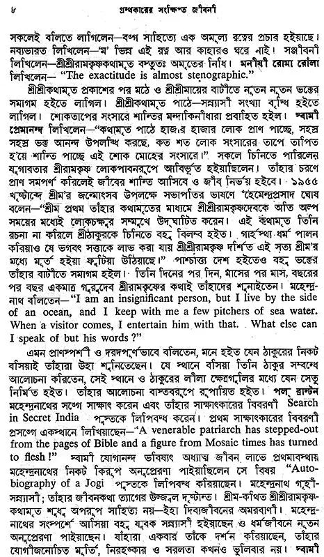 Sri Sri Ramakrishna Katha Amrita in Bengali (Set of 5 Volumes)