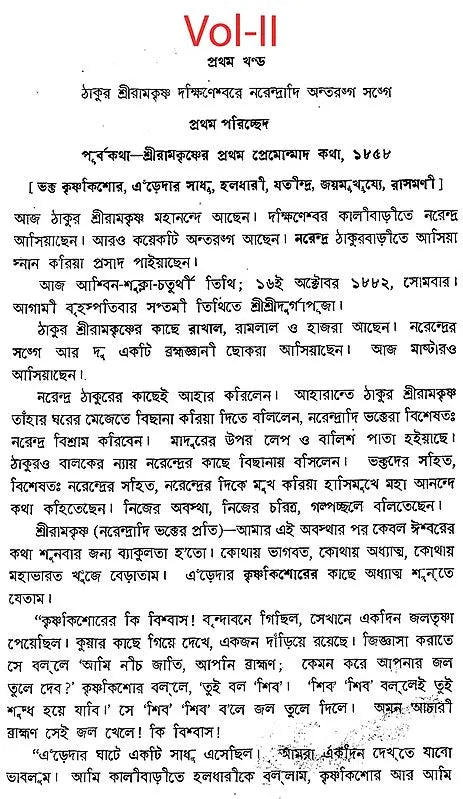 Sri Sri Ramakrishna Katha Amrita in Bengali (Set of 5 Volumes)